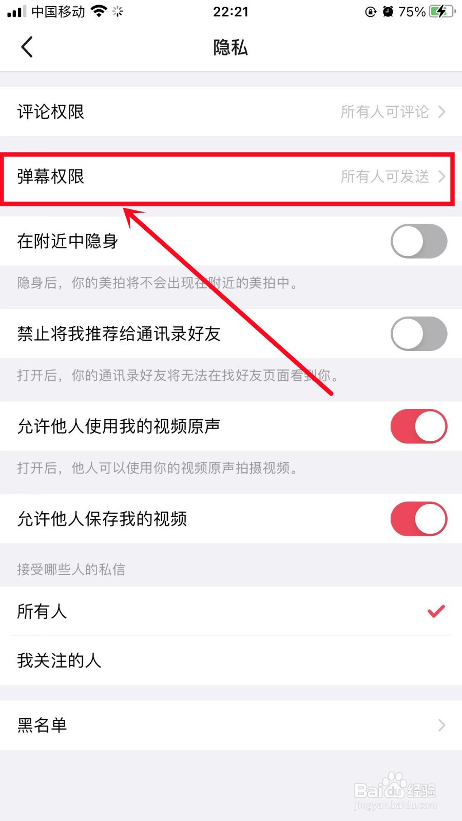 美拍怎么设置关注我可发送弹幕