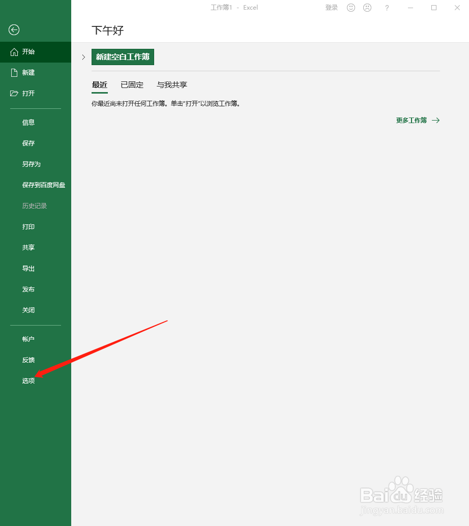 Excel 2016如何设置回车光标向右移动