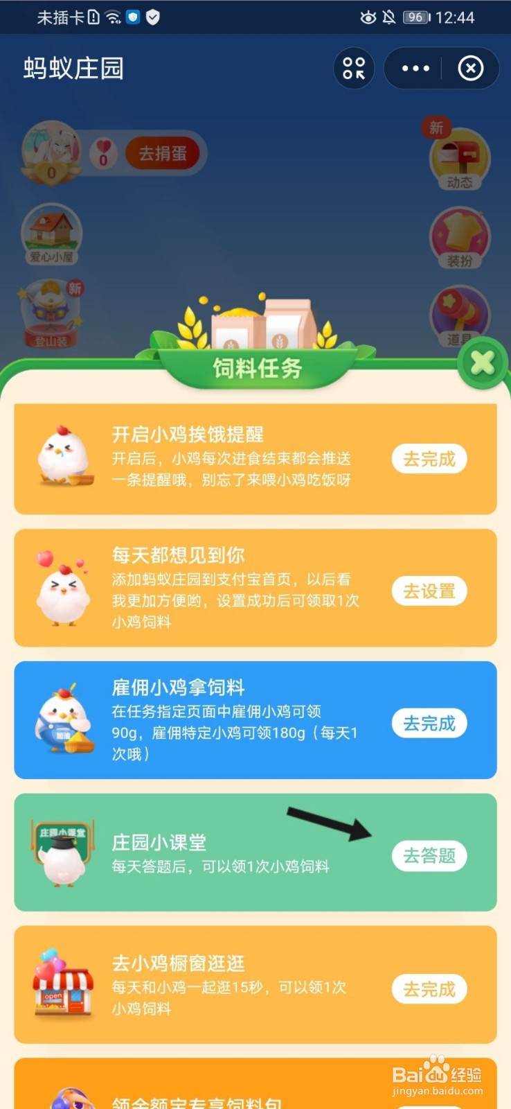 蚂蚁庄园在自然状态下月球能不能种菜答案是什么