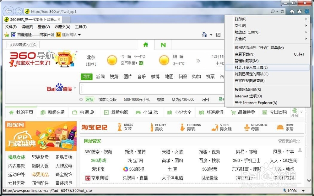 ie11如何降级到ie10 ie9 ie8