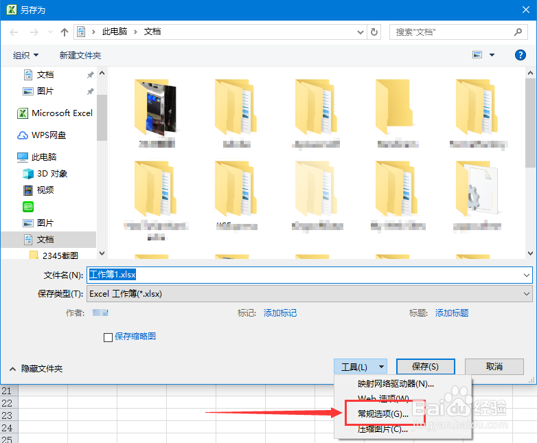 如何给excel文档设置打开权限密码