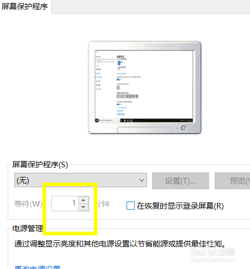win10屏幕保护时间怎么设置