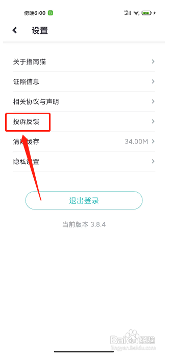 指南猫旅行app怎样提交投诉反馈