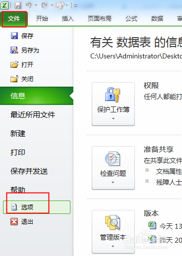 excel如何不让函数提示信息遮盖工作表列号