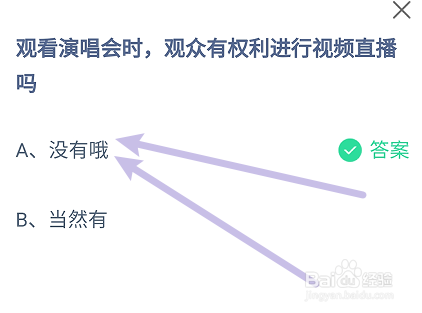 蚂蚁小课堂7.10观看演唱会观众有权利视频直播吗
