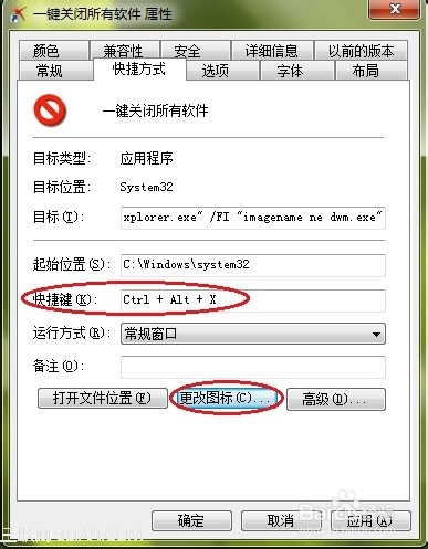 如何设置win7一键关闭所有程序