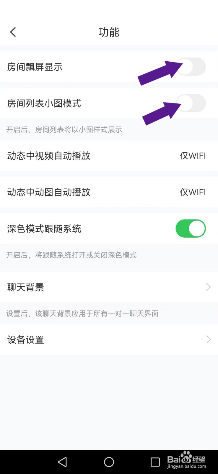 语玩怎么撤回系统飘屏及小图显示模式