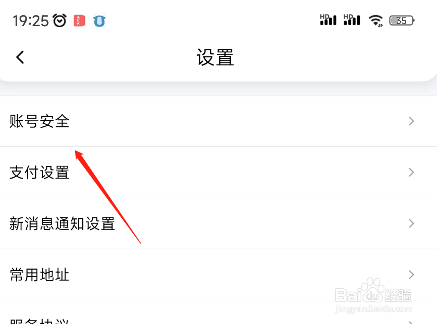 花小猪打车手机号如何修改