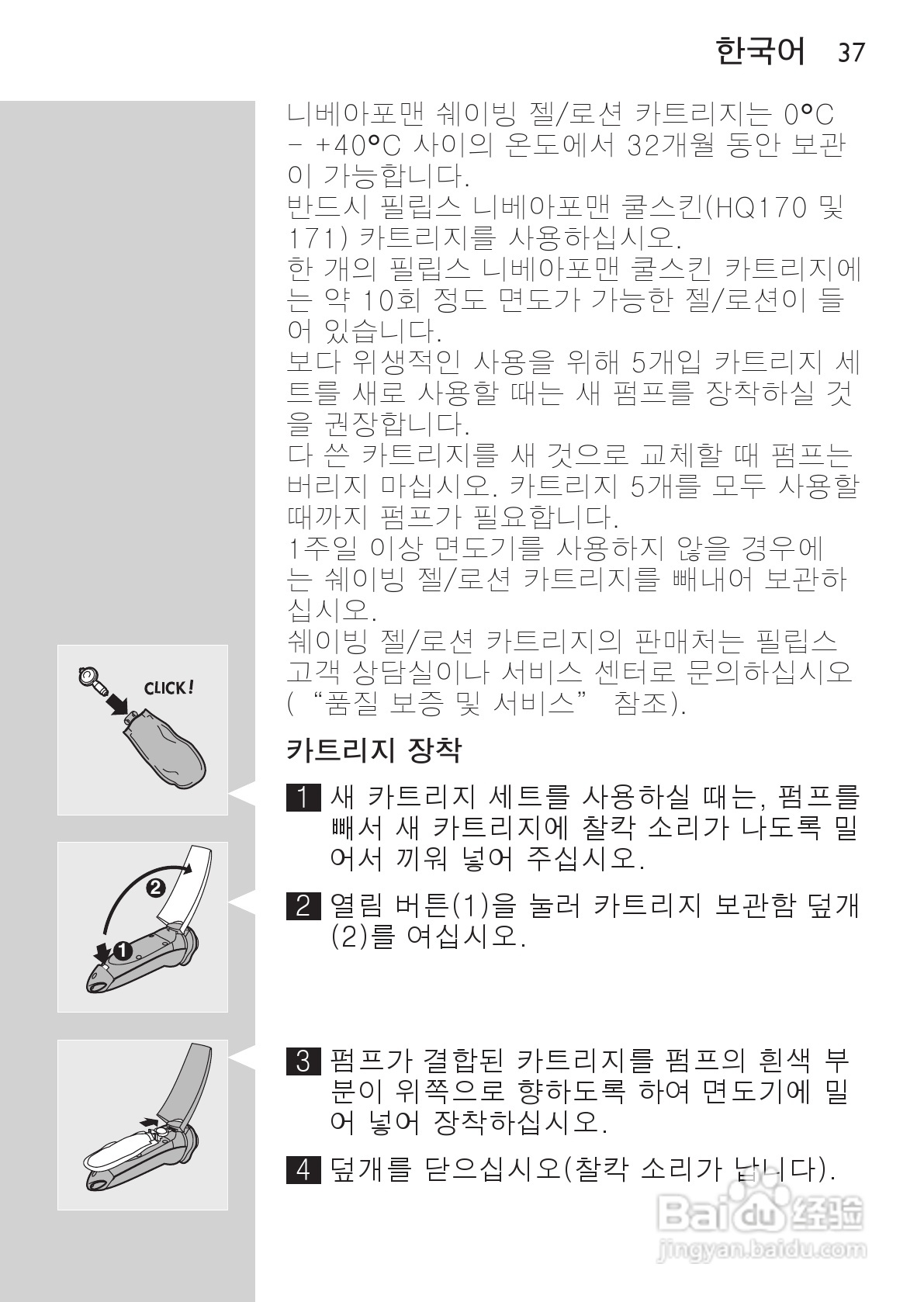 PHILIPS HQ7740剃须刀说明书:[4]