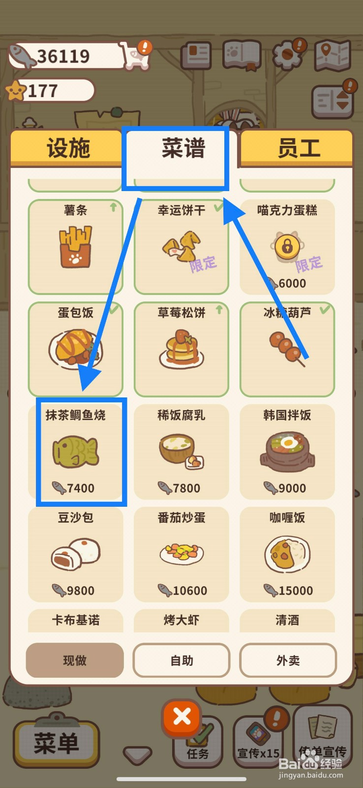 动物餐厅怎么学习制作抹茶鲷鱼烧