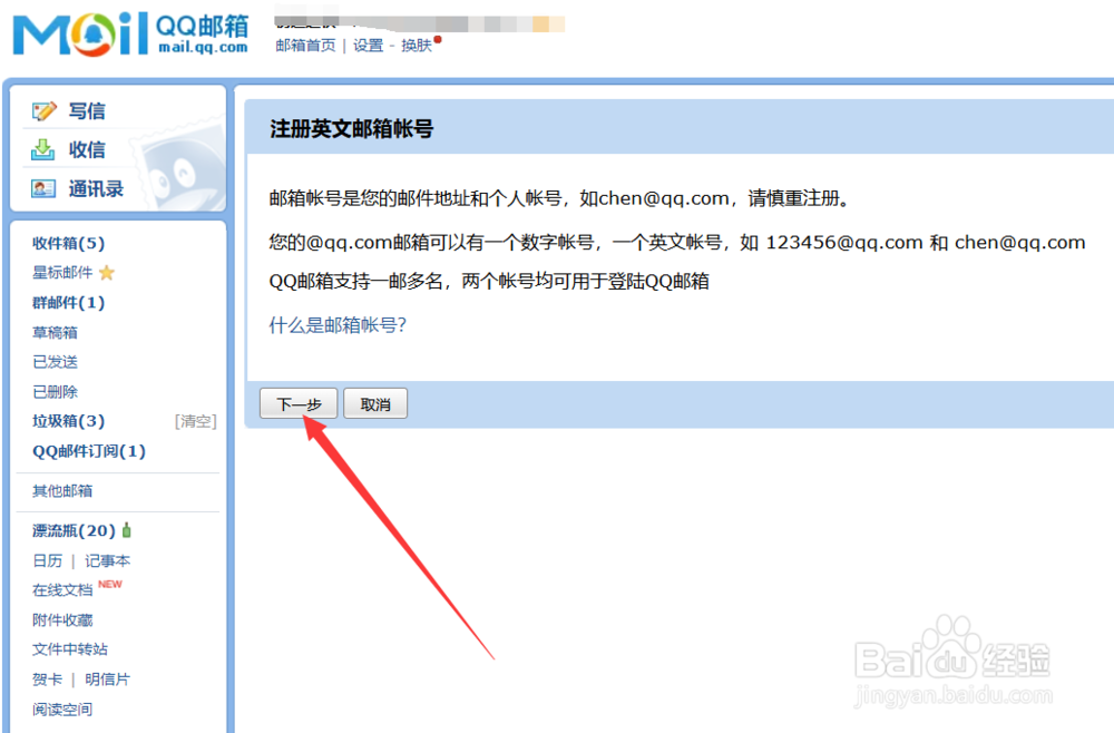 qq邮箱怎样保护个人信息