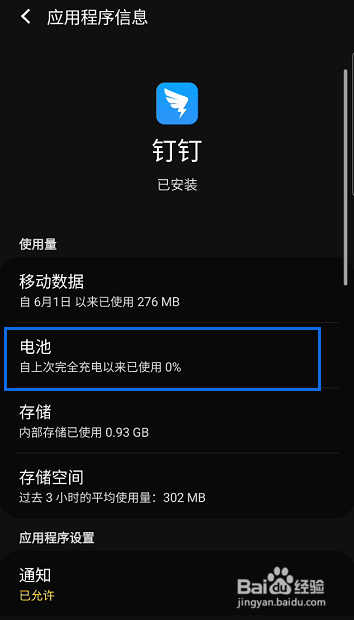 钉钉如何允许后台活动