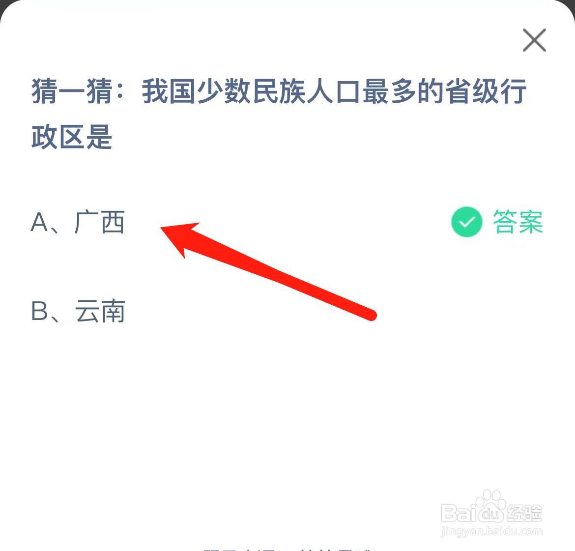 蚂蚁庄园2024年7月11日问题答案是什么