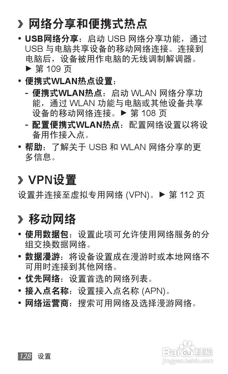 三星 GT-I9050手机说明书:[13]