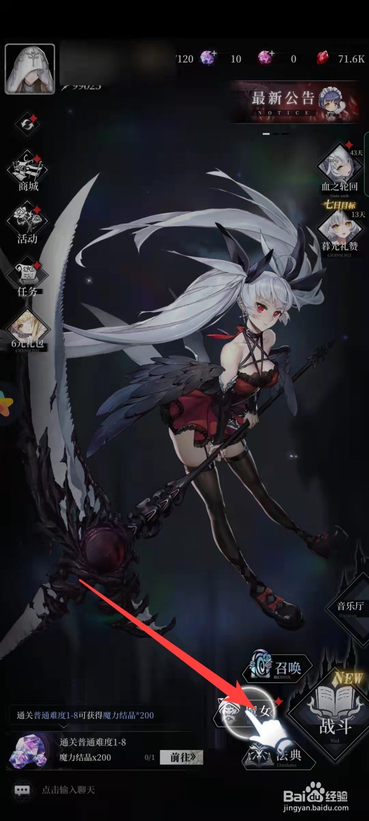 爆裂魔女怎么升级魔女