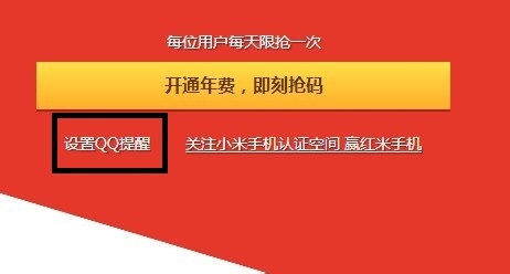 抢购到的红米手机购机码怎样直接购买