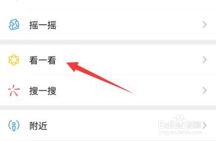 微信看一看在哪关闭个性化推荐