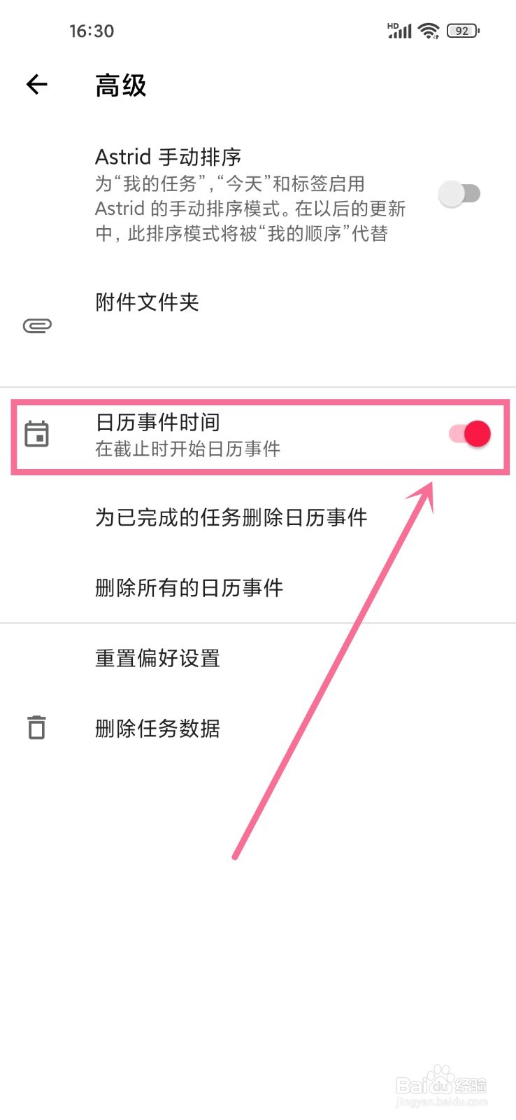 日常任务app日历事件时间怎么开启
