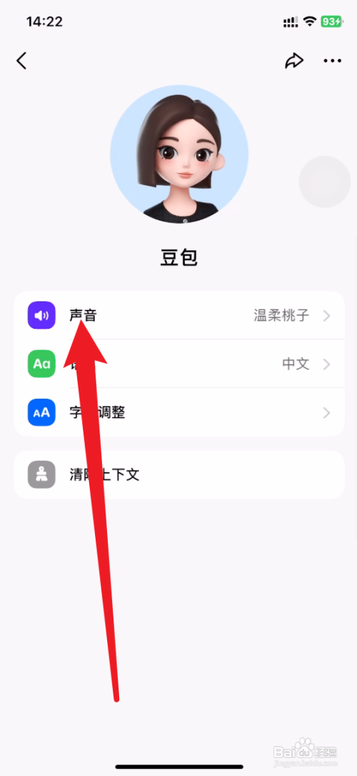 豆包怎么修改声音