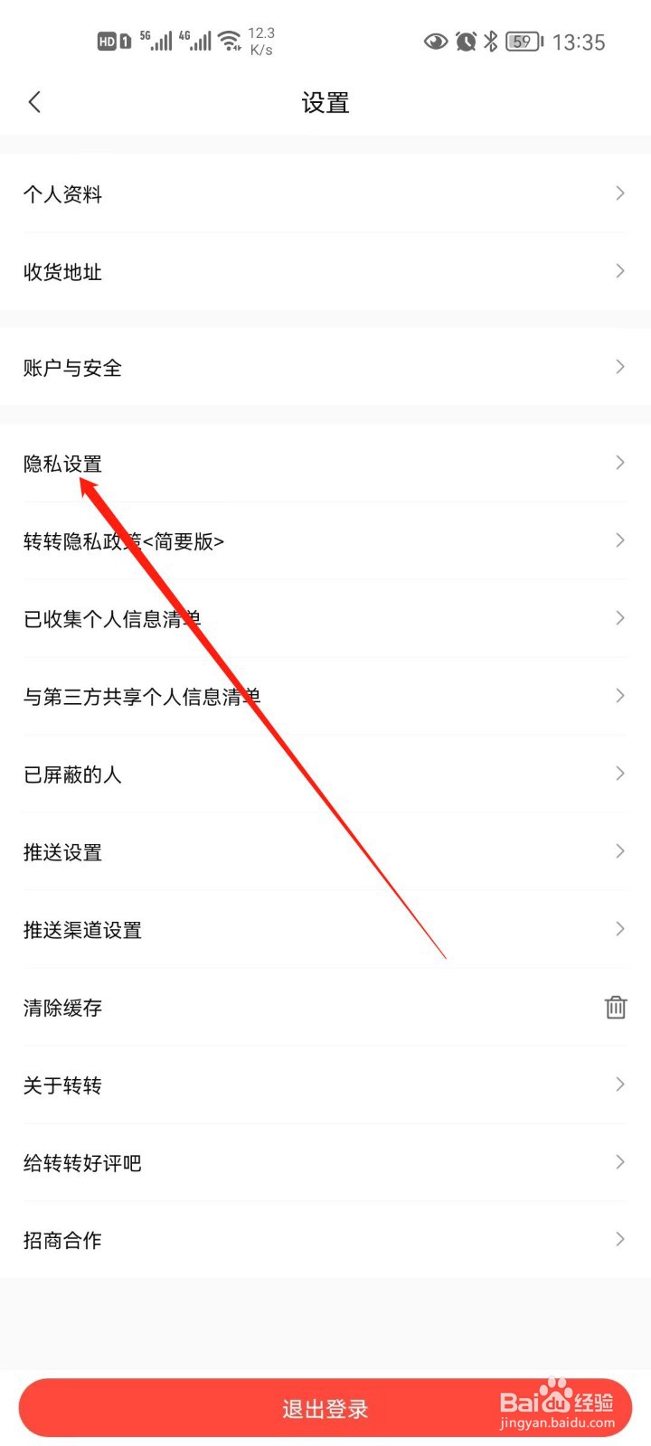 转转如何开启短信提醒我