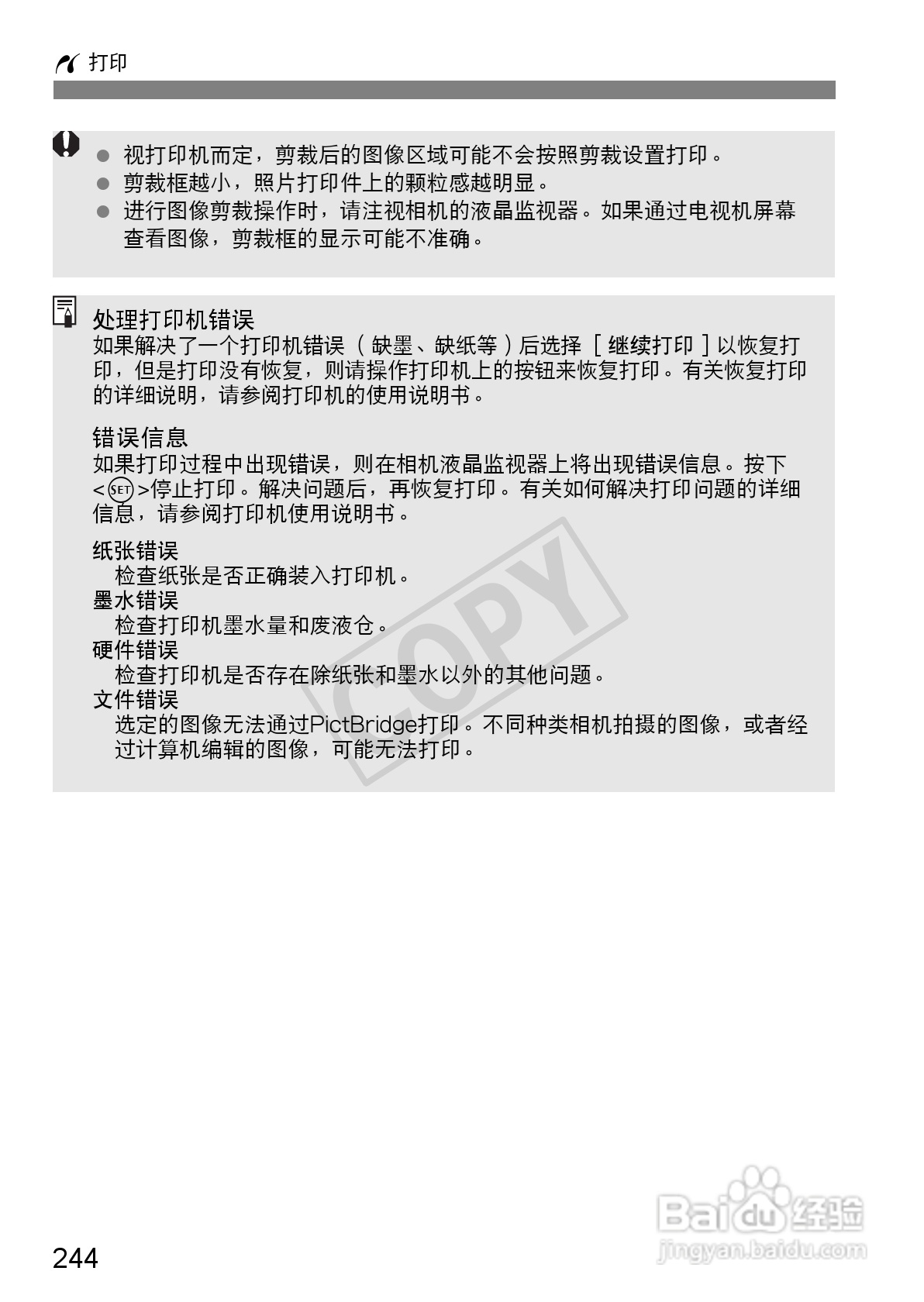 佳能EOS 600D数码相机使用说明书:[25]