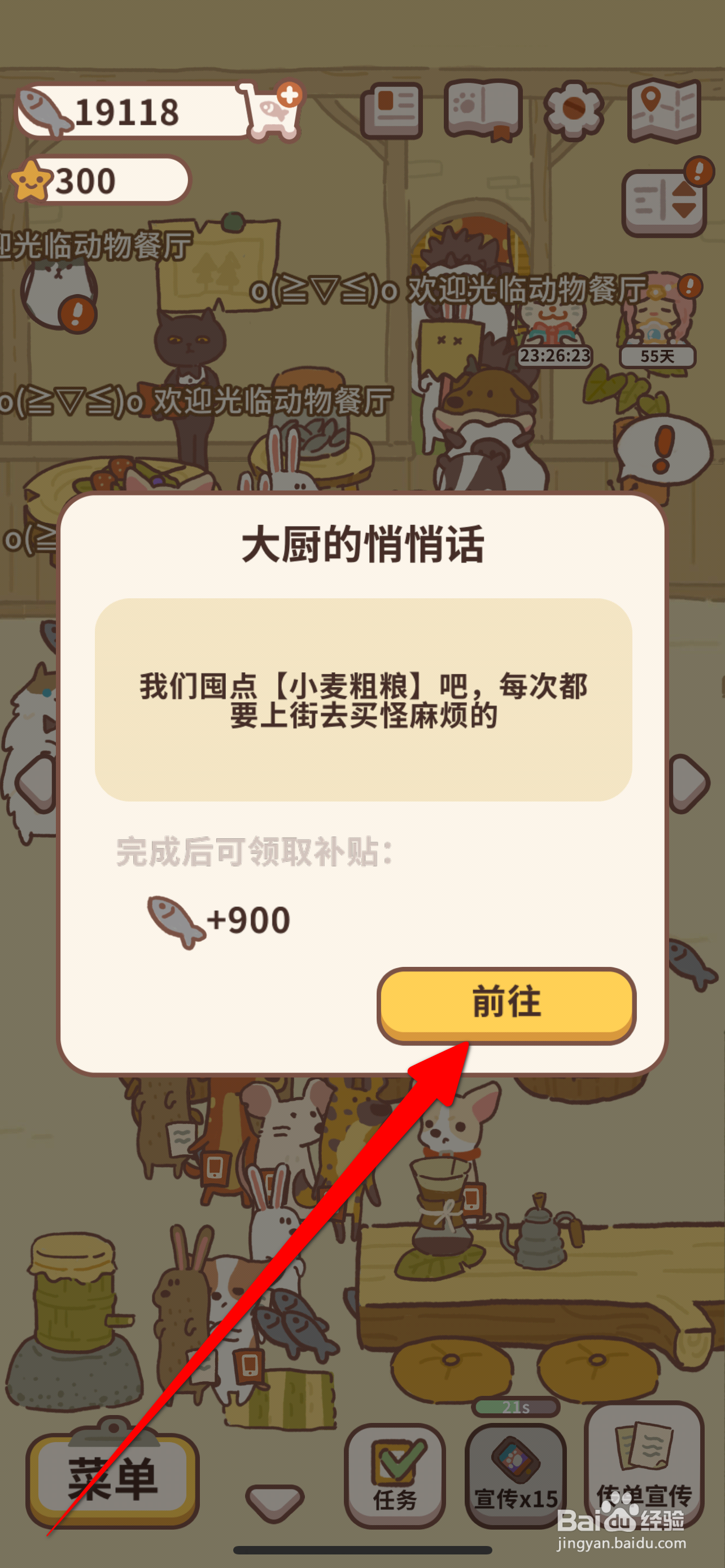 动物餐厅如何解锁小麦粗粮