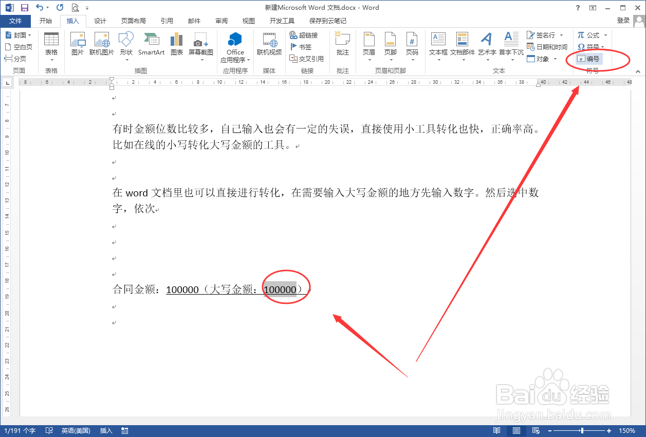 word数字如何转大写