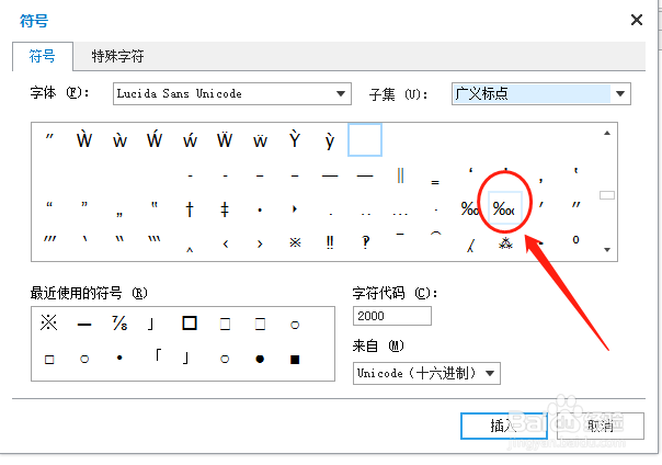 如何在Word中录入万分号