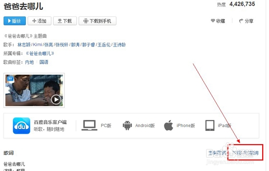 怎样下载歌词到手机里