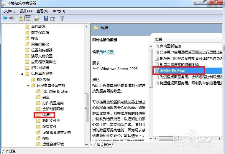 Win7如何设置多用户同时远程登录