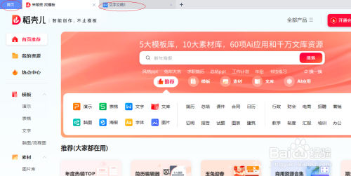 WPS文字处理 2022如何插入智能图形