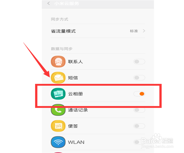 红米NOTE如何开启手机云相册