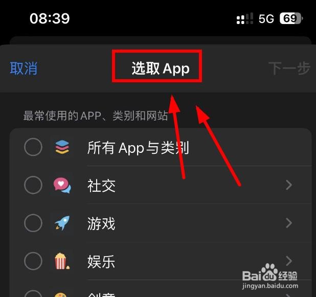 iPhone14如何选取所有APP与类别