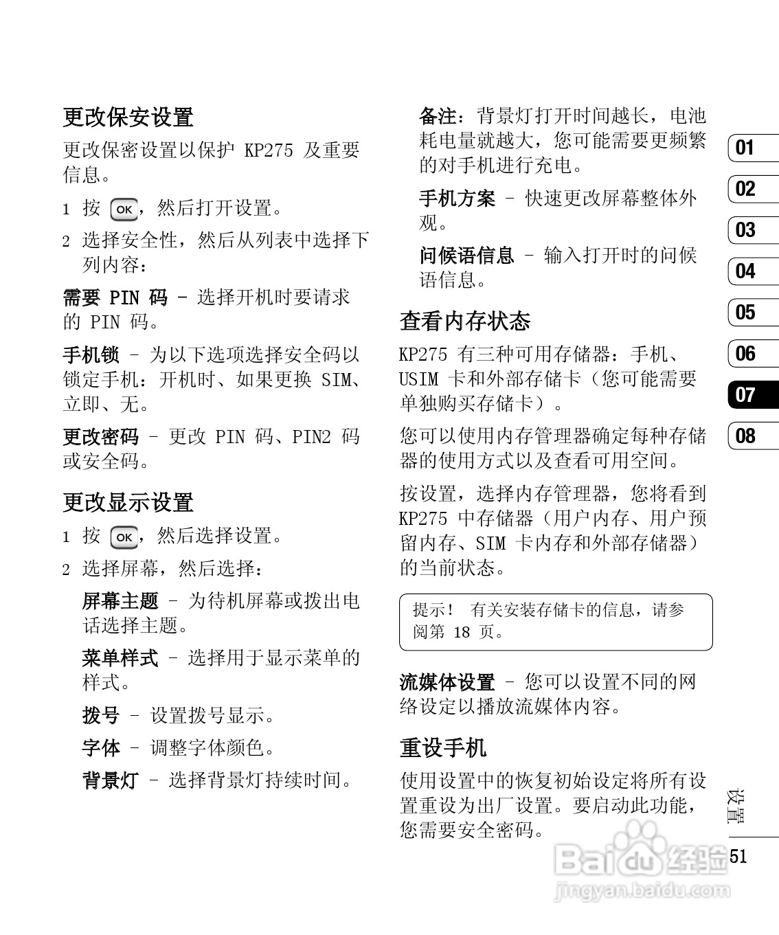 LG KP275手机使用说明书:[12]