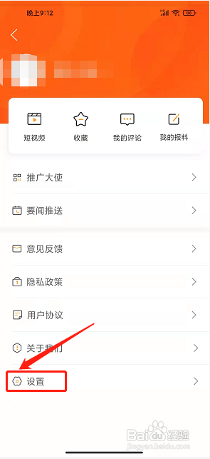 新永兴app怎么清空缓存