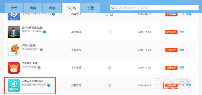 电商宝交易系统简要操作流程