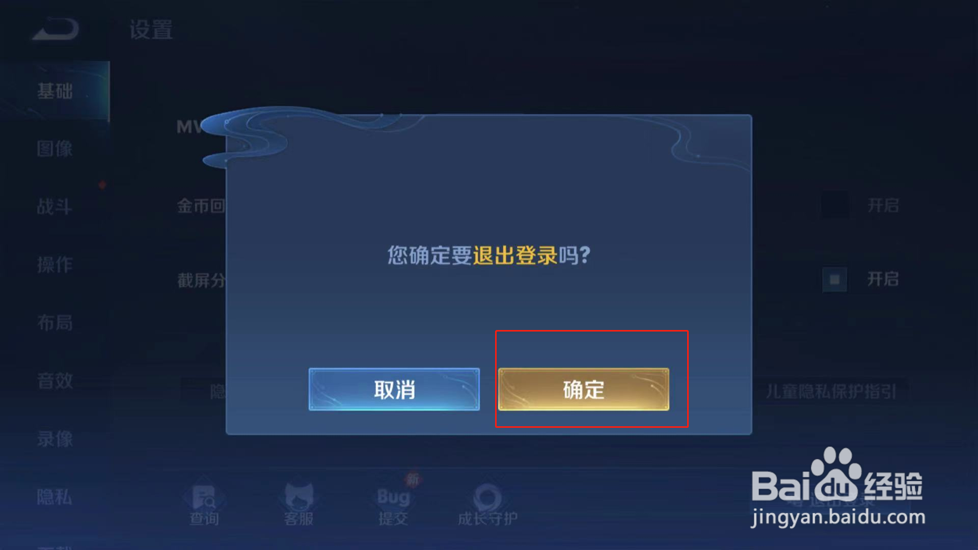 王者荣耀如何从微信登录切换到QQ登录