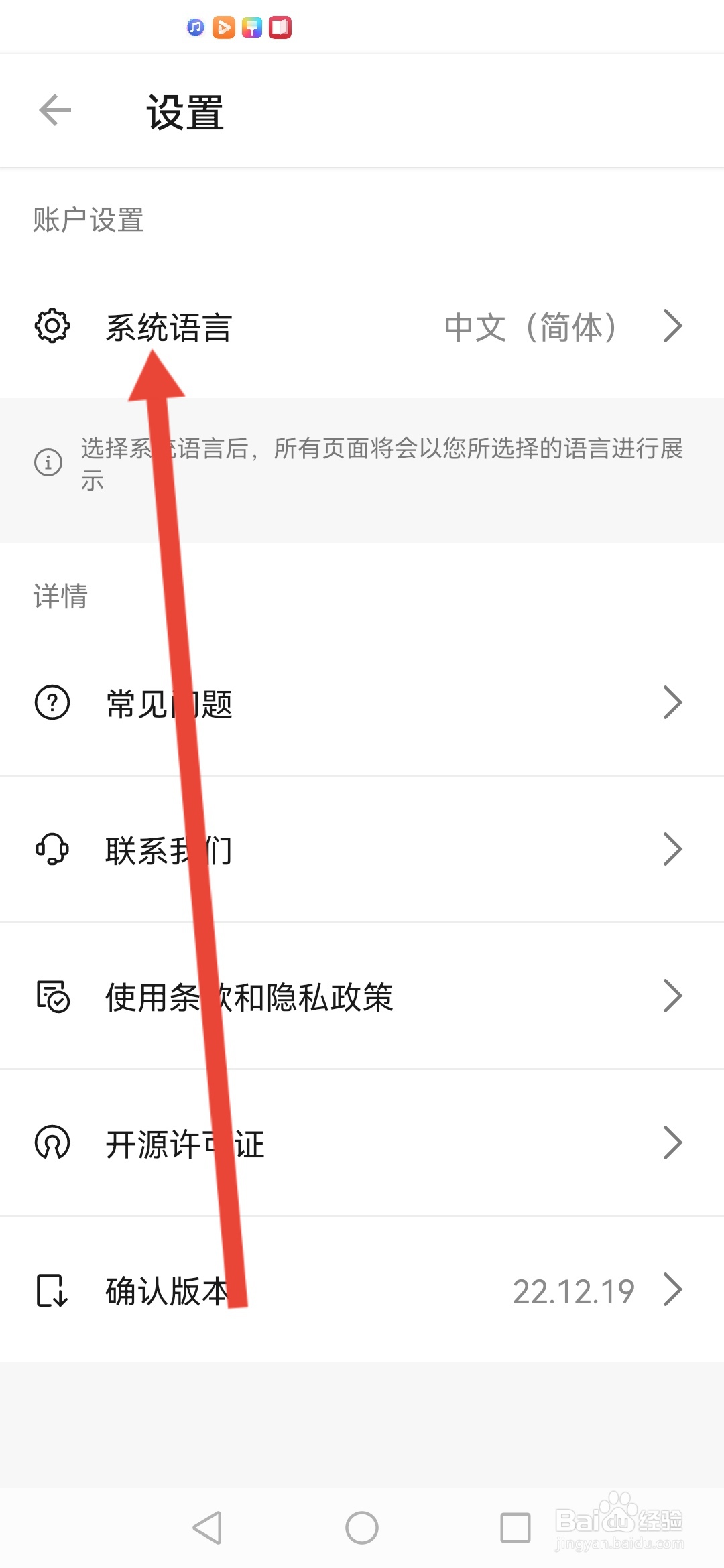 翻易通怎么切换系统语言