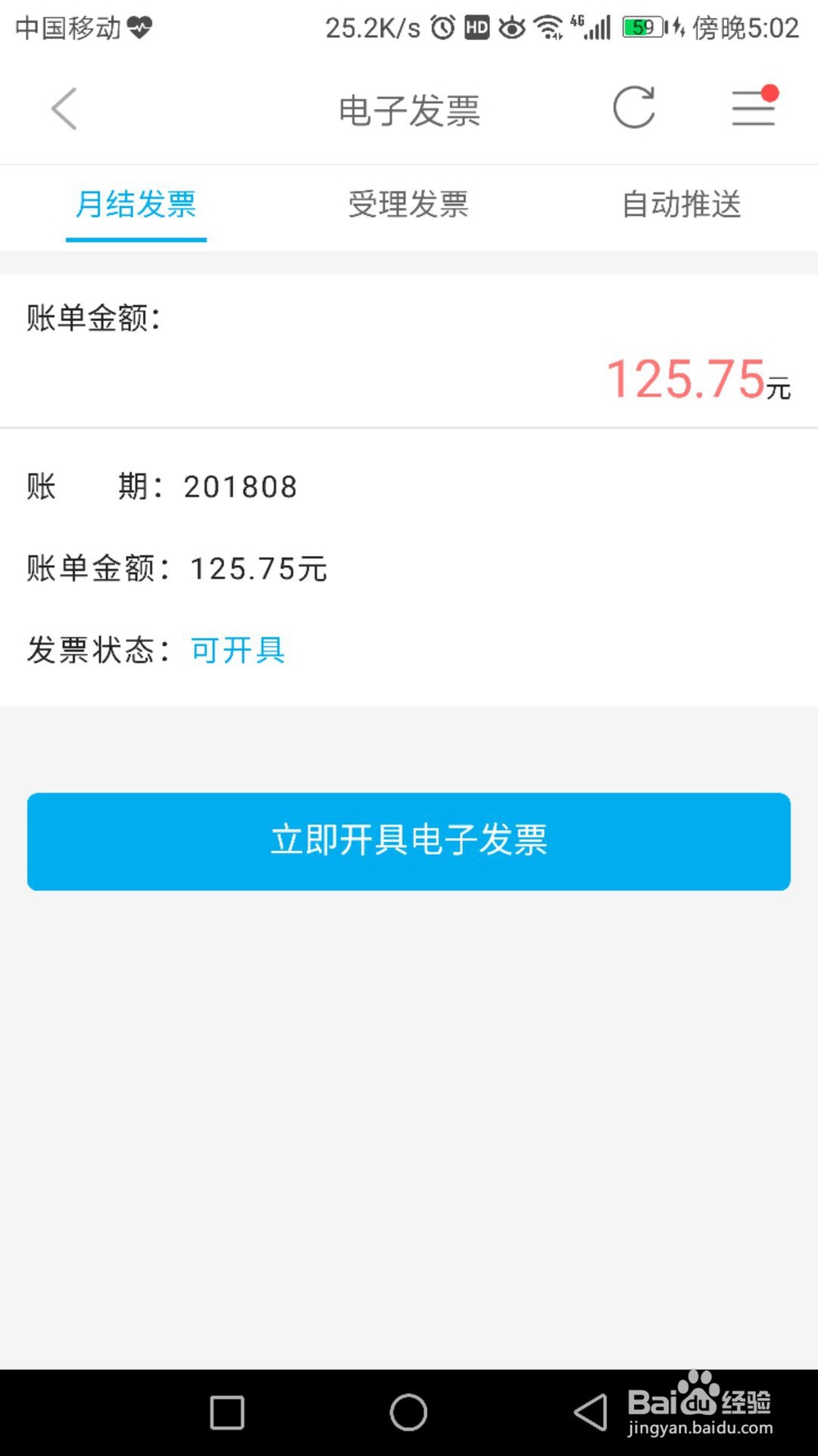 话费电子发票怎么开