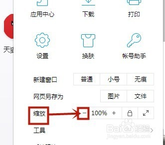 如何调整电脑网页显示比例？