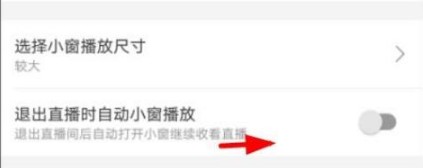 哔哩哔哩如何开启直播小窗口
