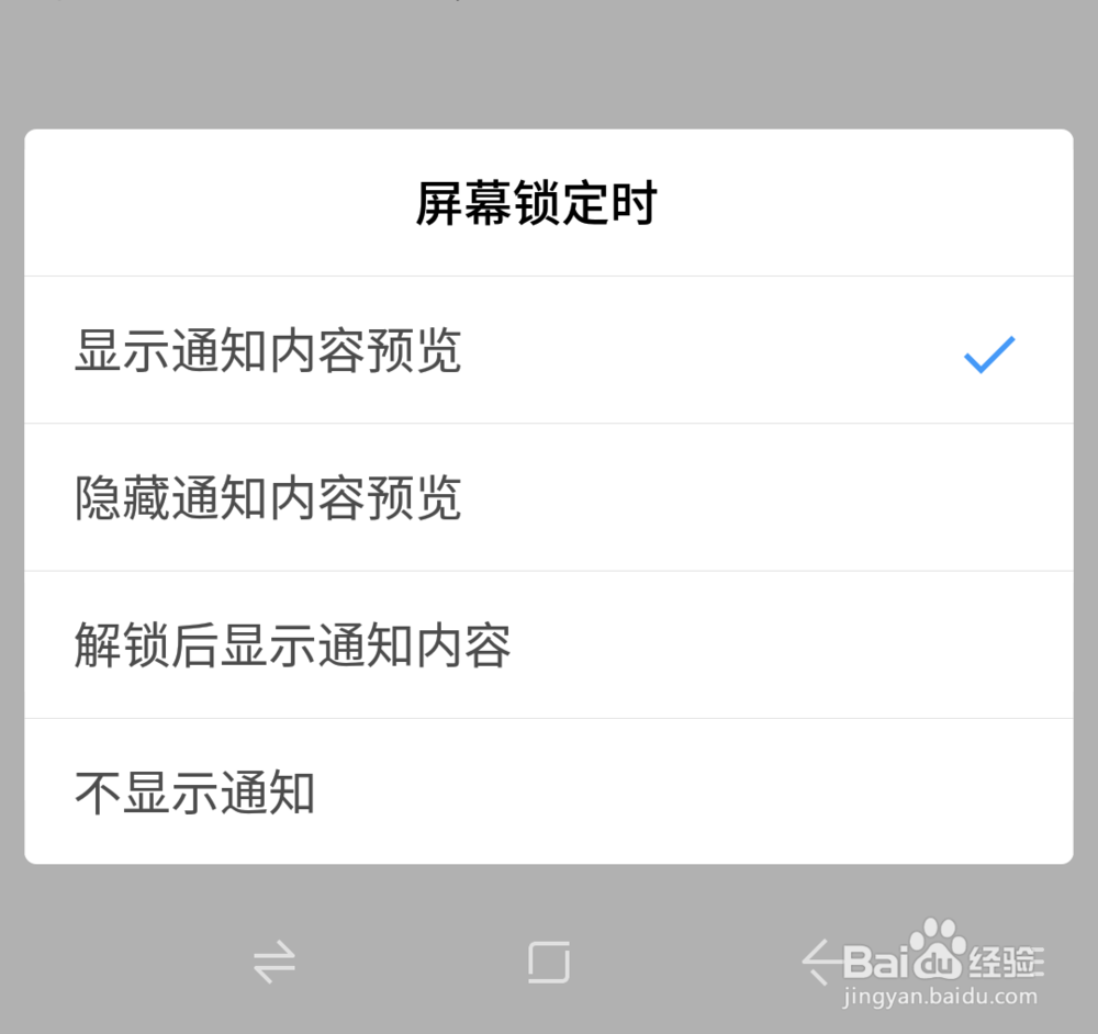 如何设置微信消息锁屏显示