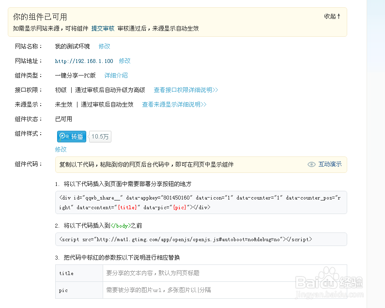 腾讯微博网站接入申请教程（测试环境）