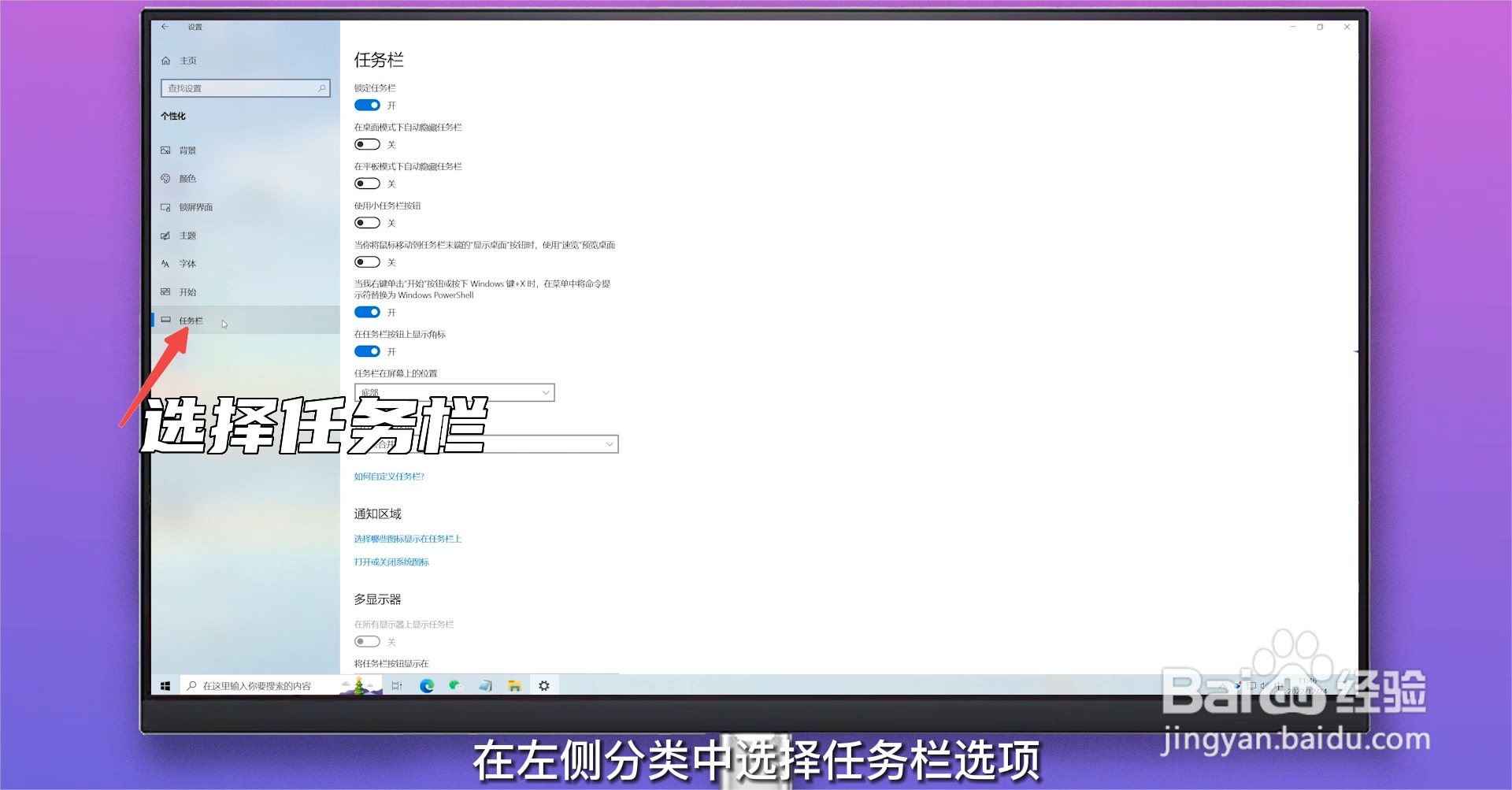 任务栏图标怎么调大小