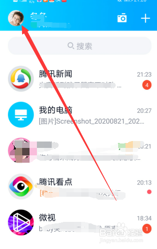 怎么解除QQ授权的应用