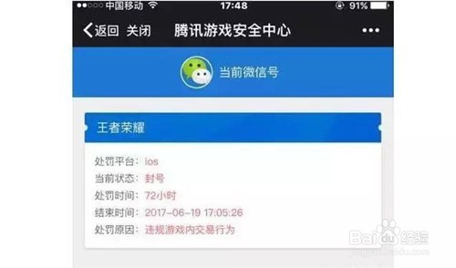 王者荣耀被封号的奇葩理由,我表示很不服!