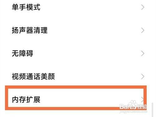 小米手机扩展内存怎么操作