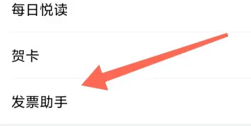 QQ邮箱如何开启发票助手