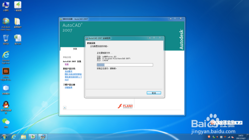 AutoCAD 2007 简体中文版 安装教程 图文