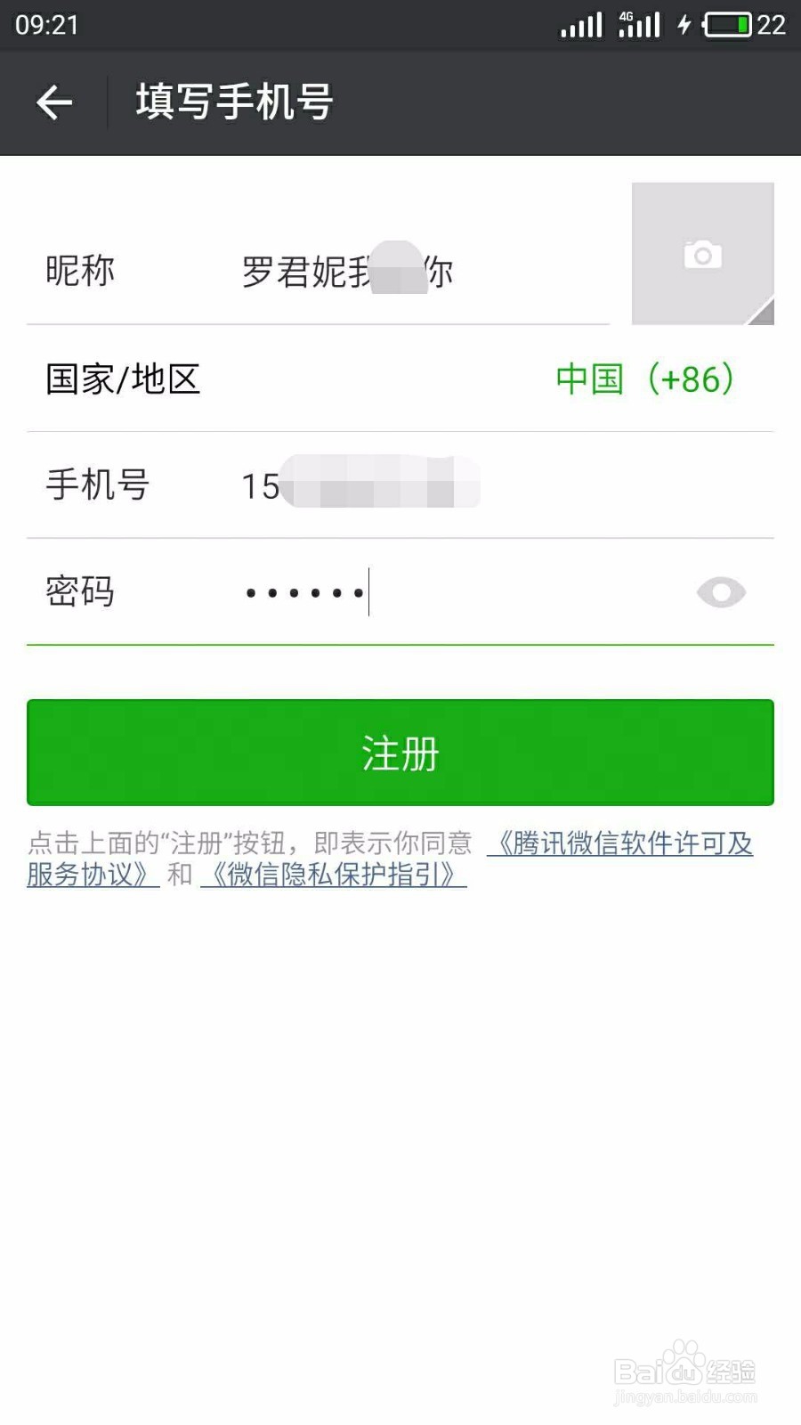 微信怎么注册账号